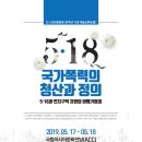 5·18 민중항쟁 39주년 기념 학술교류포럼 | 5·18민중항쟁 39주년 기념 학술교류포럼 개최 (5.17)
