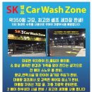 SK셀프세차장 이미지