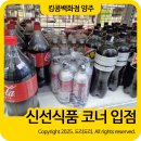 케이엔마트 | 킹콩백화점 양주 리퍼브매장 평일 낮 방문 신선식품까지 있는 양주 반품샵 득템하는 방법