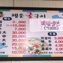 행운굴구이