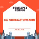 센트럴자이공인중개사사무소 | 동천동부동산 동천센트럴자이공인중개사 통해 알아보는 수지 자이에디시온 청약 경쟁률