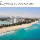 강릉KTX+스카이베이호텔 +정동진크루즈+바다 부채길(1박2일여행) 이미지