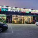 울산북구샤브샤브 아이랑 놀이방식당 샤브맛집 [일공공샤브 메밀당 호계매곡점]