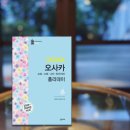 떠나고 싶다면! 오사카 홀리데이 2023-2024