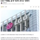 SK,KT 해킹 터졌다고 대박났다고 자축 중인 LG의 진실 이미지