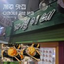 올레 김밥 | [제주 3대 김밥] 다정이네 김밥 올레시장 본점 예약 후기