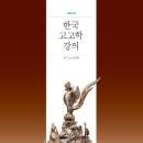 고고학 아카데미 이미지