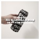 지디 하이볼 CU 편의점 후기 | 피스마이너스원 언박싱 &amp; 재고 확인 꿀팁