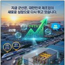 군장신항만(주) | 군산 국가산단 공장 매매, 이차전지·미래차 거점에서 '타이밍'을 선점하십시오. [위기는 끝났습니다...