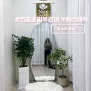 영등포 피부관리 에스테틱 눕스킨앤바디 에너지테라피