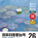 (26대비)컴퓨터활용능력2급실습파일입니다. 이미지