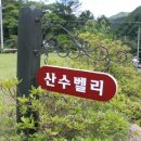 산수벨리펜션