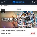 정보) 프로야구 스피리츠 2024-2025 할인 이미지