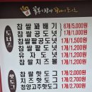 꿀복이찹쌀꽈배기도너츠 이미지
