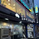 석계역 5번출구 맞은편 | [석계역 5번출구] 김과장 고깃집 / 돼지고기와 소고기를 한번에 먹을 수 있는 곳!