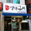 오크장작구이