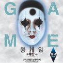 게임왕 이미지