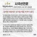 한국작가회의 시국선언문 '임기를 채울 자격이 없다' 이미지