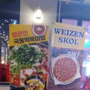 바이젠스콜