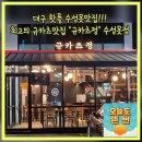 대구 핫플 수성못맛집 최고의 규카츠 맛집 규카츠정 수성못점