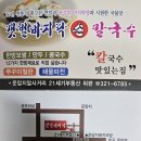 대구 칠곡 갯벌 바지락 손 칼국수 이미지