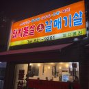 일산뽈집