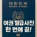 운정1·2동 행정복지센터 | 📌 여권 만드는 방법 &amp; 해외여행