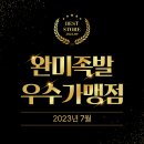 완미족발가정루원시티점 이미지