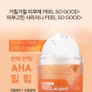 굿필링
