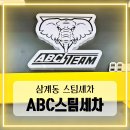 구산세차장 | 삼계동 스팀세차의 최강자 ABC스팀세차장 후기