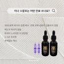 티나스칼프