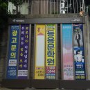 한국게시대협동조합