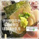 간지김밥 | 양산횟집추천 두꺼비횟집 내돈내산포장후기 강민경 광어김밥
