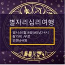 별자리심리 이미지