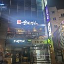 수 곱도리탕 | [장한평역술집] 곱도리탕 맛집 발견🍲｜단체회식·가족외식 좋은 순대명가 후기