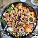 더덕솥뚜껑 생고기 전문점