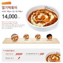 엽기떡볶이아산배방점 - 아산시 용연로 84-27 | 엽기떡볶이아산배방점