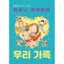 앤서니브라운의 우리가족 이미지
