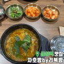 호방 | 흑백 요리사 식당 이북식 순대 전문 차호방by리북방 코엑스점 솔직후기