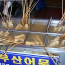 빨간부산오뎅