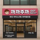 까까주까 이미지