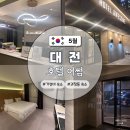 용문정화장실2 | 대전 괴정동 용문역 근처 가성비 숙소 호텔 어썸 207호 솔직후기 (+성심당 롯데백화점 도보 4분)