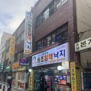 조방할매낙지 | 부산 조방 원조할매낙지 낙곱새 포장 후기, 부산 기념품처럼 사온 로컬 맛집