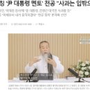 천공 &#34;사과해야&#34; 윤석열대통령 &#34;사과합니다.&#34; 이미지