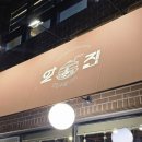 다정하고 맛있개 | 솔샘역 애견동반식당, 안집 주물구이