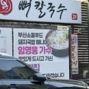 합천국밥 | 부산 3대돼지국밥 합천돼지국밥 불국밥 내장국밥 후기