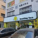스내킹강남 | 신사역 맛집 스내킹 타코 다녀온 솔직후기~