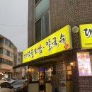 [용인] 기흥구청 맛집 &#39;대덕골보쌈 칼국수&#39; 마늘보쌈, 칼국수 후기