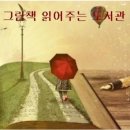 그림책 읽어주는 금요일 이미지