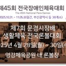 영강체육공원 론볼장 이미지